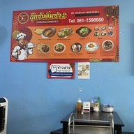 กุ๊กชัยติ่มซำ 2