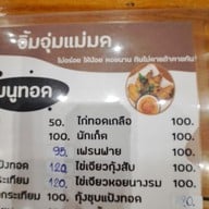 เมนู บ้านฮอซอน ขนมจีนต้ม หม้อปลาร้า