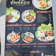 เมนู ก๋วยเตี๋ยวเรือทัพพ์ทอง บางบัวทอง