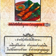 เมนู รัชดาอาหารเหนือ ชินเขต2