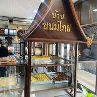 บ้านขนมไทย
