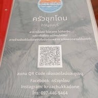 เมนู ครัวชุกโดน