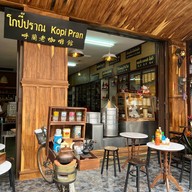 โกปี๊ ปราณ