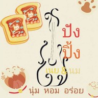 กระเพราโบราณ เผ็ดแสบด_าก
