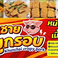 คุณชายหมูกรอบ คุณชายหมูกรอบ