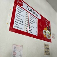 โกจงข้าวมันไก่