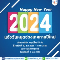 วรินดาคลินิก หนองแขม