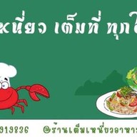 ตำลำแต้ บางแสน