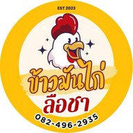 ข้าวมันไก่ลือชา