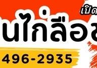 ข้าวมันไก่ลือชา