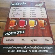 เมนู ก๋วยเตี๋ยวเรือสี่พระยา พัทลุง