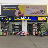ร้านอาหารสัตว์ Sis petmart ตลาดโรงเกลือ-นวนคร โซนแต่งรถ