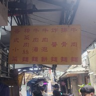 Lui Sandong Beef Soup Taipei city