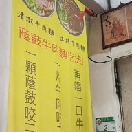 Lui Sandong Beef Soup Taipei city