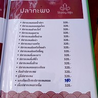 เมนู ไช้เจริญ ซีฟู้ด ไทยรามัญ