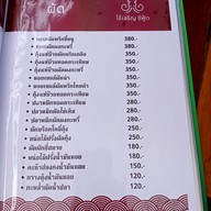 เมนู ไช้เจริญ ซีฟู้ด ไทยรามัญ