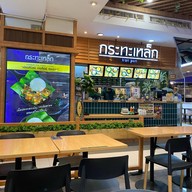 Iron Pan เซ็นเตอร์วัน