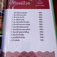 เมนู ไช้เจริญ ซีฟู้ด ไทยรามัญ