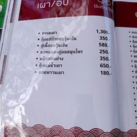 เมนู ไช้เจริญ ซีฟู้ด ไทยรามัญ