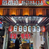 หน้าร้าน คัทสึ ราเมน Katsu Ramen