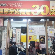 Lui Sandong Beef Soup Taipei city