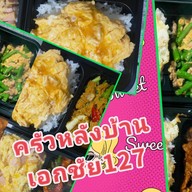 ครัวหลังบ้าน
