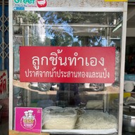 ก๋วยเตี๋ยวอู๊ดอี๊ด