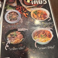 เมนู ล้านเตี๋ยว สาขาปตท.สันนาเม็ง