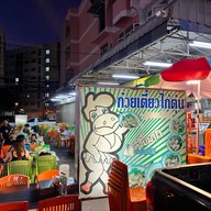 ก๋วยเตี๋ยวไก่ตุ๋นสูตรแม่กิม(เจ๊ณี)