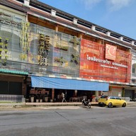 หน้าร้าน ติ่มซำ 5 ดาว