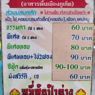 เมนู โอวต้าวจี้เปี่ยน