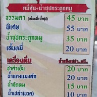เมนู โอวต้าวจี้เปี่ยน
