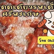 หมูแดดเดียวรสเด็ด Sisaket