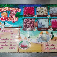 เมนู ทับทิมกรอบ 3 หนุ่ม พิษณุโลก