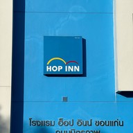 ฮ๊อป อินน์ ขอนแก่น ถนนมิตรภาพ