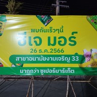 เมนู Bao Café อนามัยงามเจริญ 33