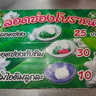 เมนู ทับทิมกรอบ 3 หนุ่ม พิษณุโลก