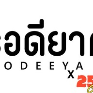 รอดียา - Rodeeya Halal Food Bangkok นวมินทร์