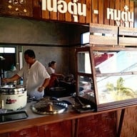 หน้าร้าน เนื้อตุ๋นทุ่งทอง