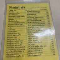 แต้เฮี้ยงอิ๊ว