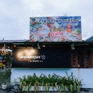 สถานีของหรอยริมคลองหาดใหญ่ในฮาล้าล สาขา1