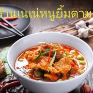ร้านเนเน่หนูยิ้มตามสั่ง เนเน่หนูยิ้มตามสั่ง