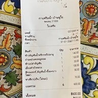 กาแฟริมน้ำ บ้านชูใจ