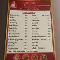 เมนู ส้มตำเจ๊แดงสามย่าน ต้นตำหรับ