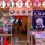 Taishoken Ramen