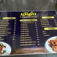 เมนู เจ๊เล็กข้าวหมูทอด