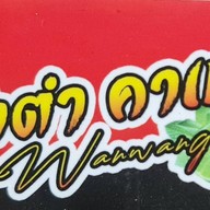 วันว่างคาเฟ่ บ้านโป่ง