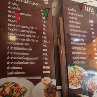เมนู ผัดไท เตาถ่าน เจ๊อ้วน ดอนเมือง