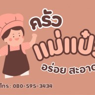 ลาบร้อยเอ็ด CJ