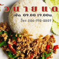 ครัวนายแดน ครัวนายแดน